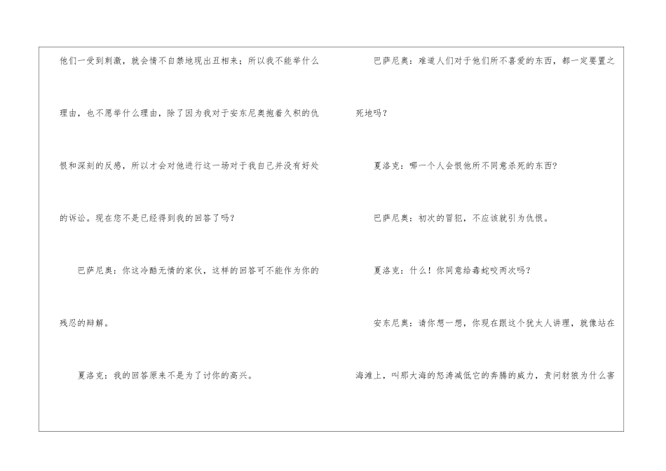 《威尼斯商人》阅读附答案-_第2页