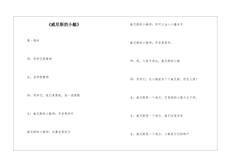 《威尼斯的小艇》-_第1页