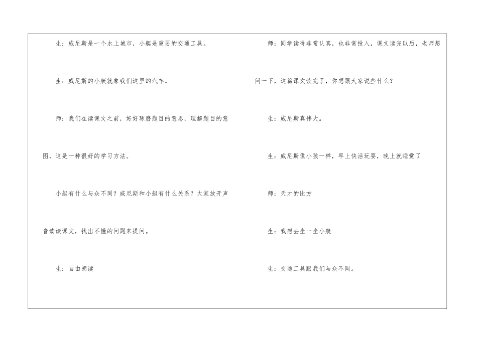 《威尼斯的小艇》-_第2页