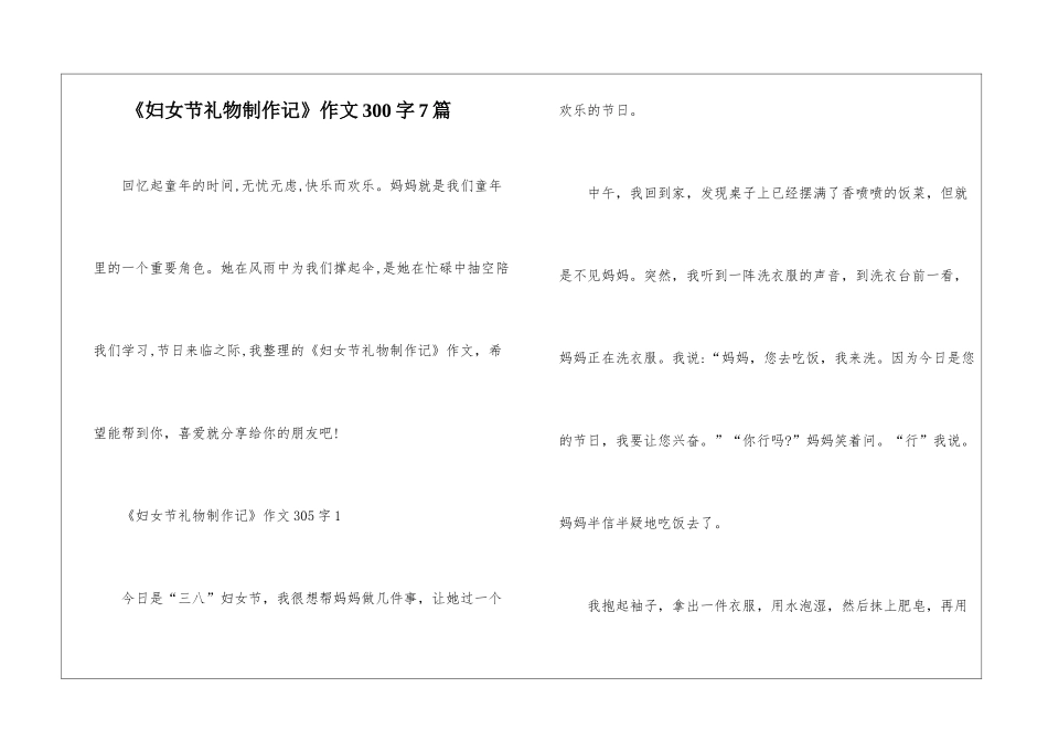 《妇女节礼物制作记》作文300字7篇_第1页