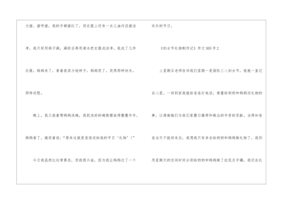 《妇女节礼物制作记》作文300字7篇_第2页