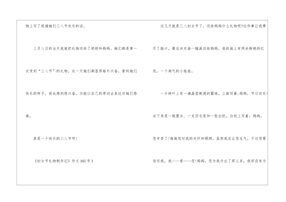 《妇女节礼物制作记》作文300字7篇_第3页