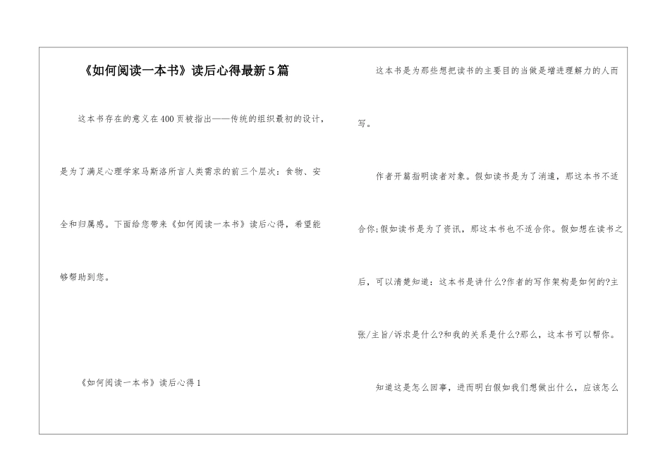《如何阅读一本书》读后心得最新5篇_第1页