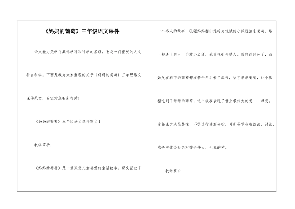 《妈妈的葡萄》三年级语文课件_第1页