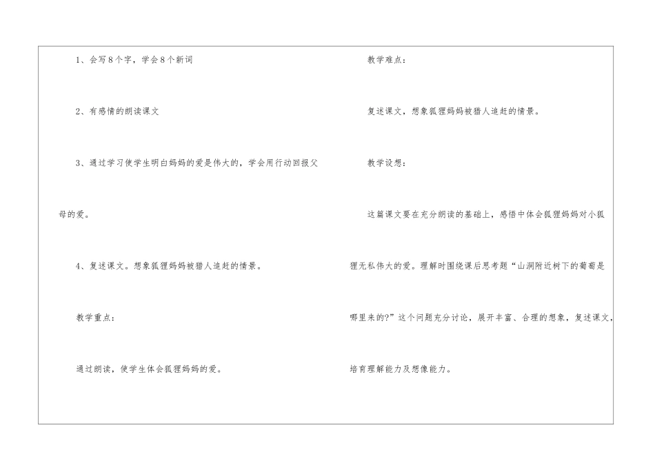 《妈妈的葡萄》三年级语文课件_第2页