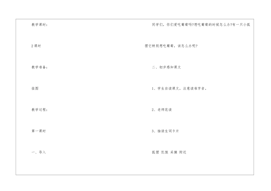 《妈妈的葡萄》三年级语文课件_第3页
