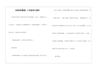 《妈妈的葡萄》三年级语文课件