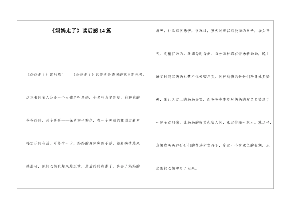 《妈妈走了》读后感14篇_第1页