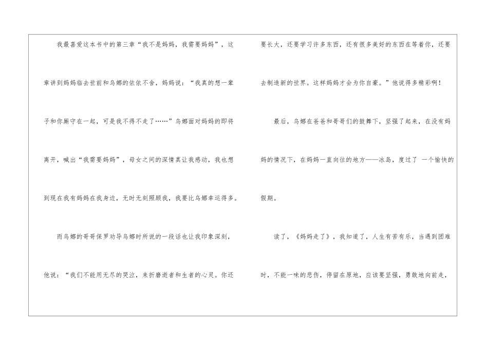《妈妈走了》读后感14篇_第2页