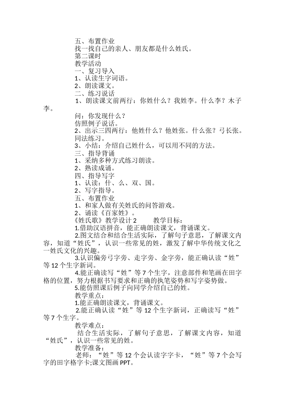 《姓氏歌》教学设计_第2页