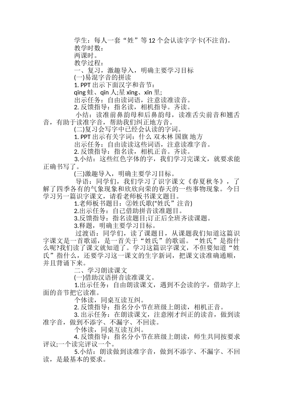 《姓氏歌》教学设计_第3页