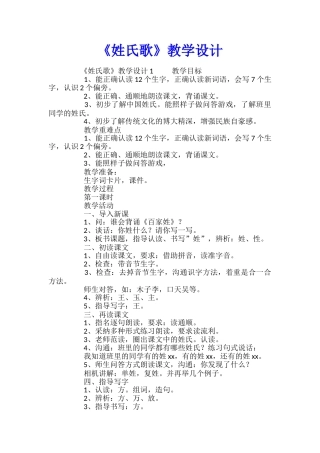 《姓氏歌》教学设计