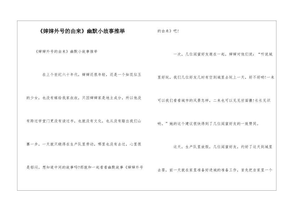 《婶婶绰号的由来》幽默小故事推荐_第1页