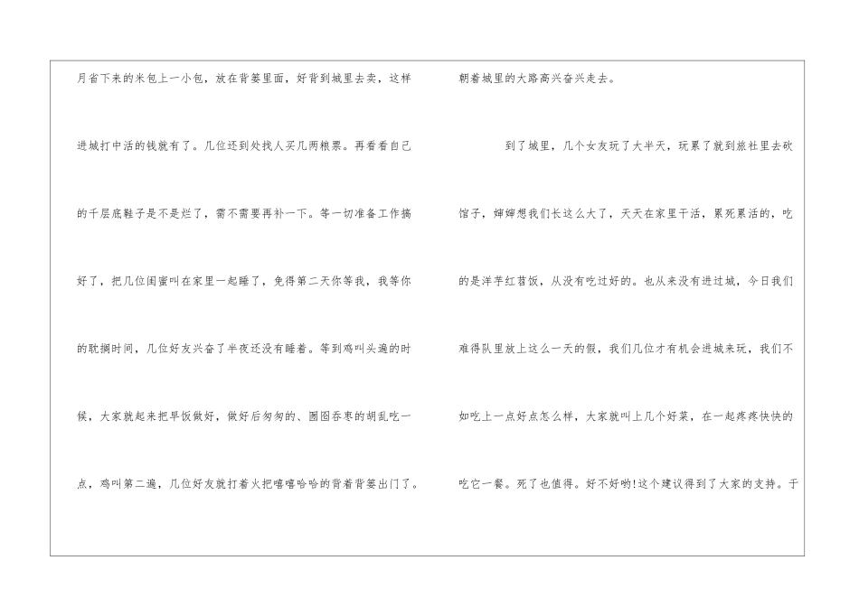 《婶婶绰号的由来》幽默小故事推荐_第2页