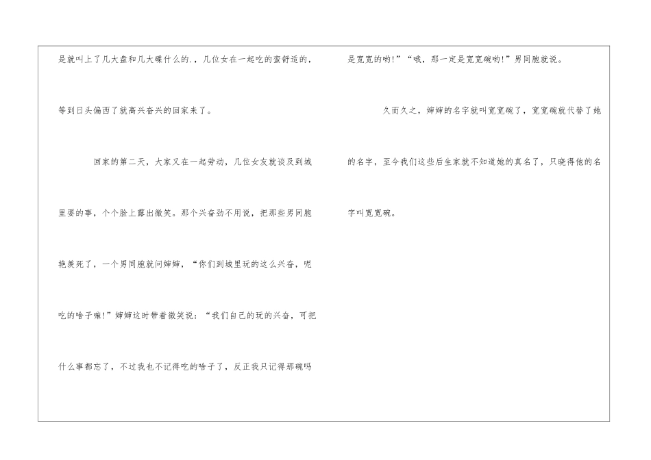 《婶婶绰号的由来》幽默小故事推荐_第3页