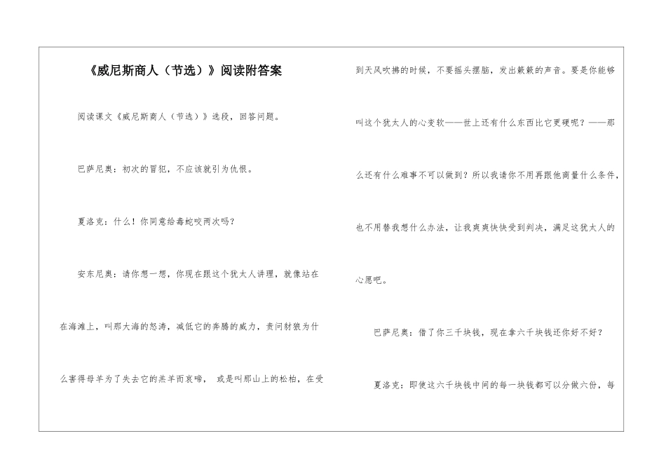 《威尼斯商人(节选)》阅读附答案-_第1页