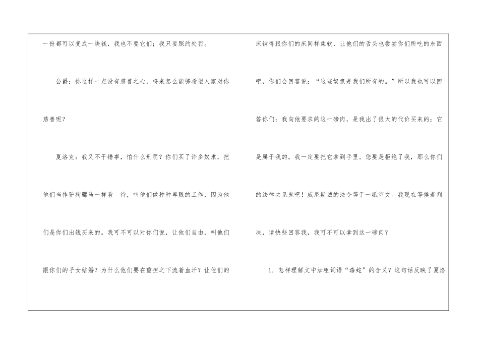《威尼斯商人(节选)》阅读附答案-_第2页