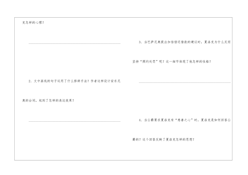 《威尼斯商人(节选)》阅读附答案-_第3页