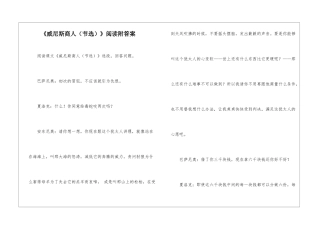 《威尼斯商人(节选)》阅读附答案-