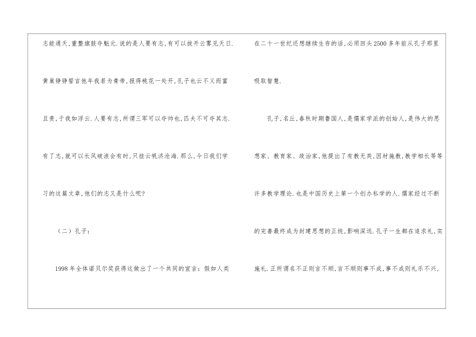 《子路、曾皙、冉有、公西华侍坐》第一课时教案-_第2页