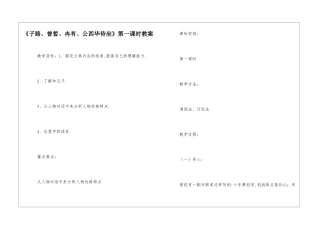 《子路、曾皙、冉有、公西华侍坐》第一课时教案-