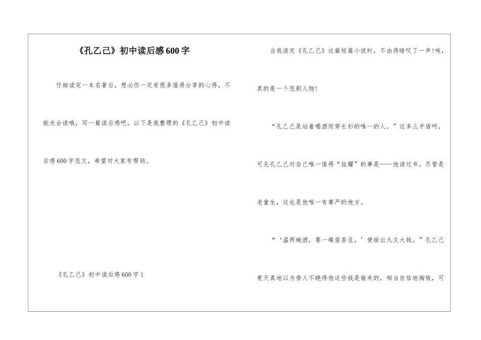 《孔乙己》初中读后感600字_第1页