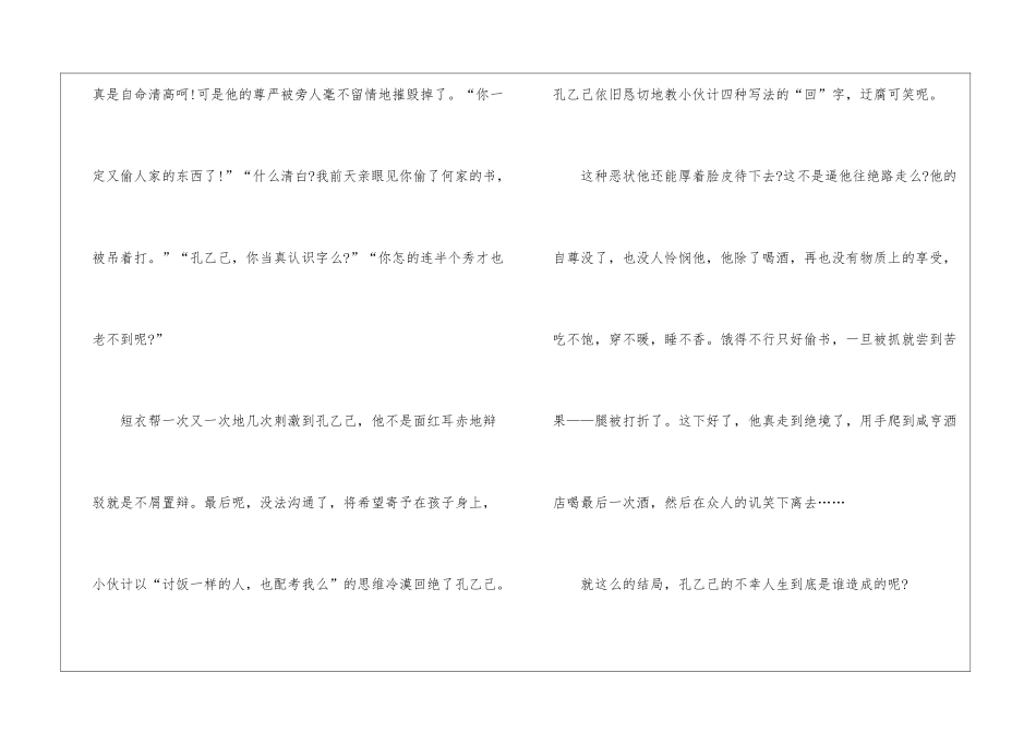 《孔乙己》初中读后感600字_第2页