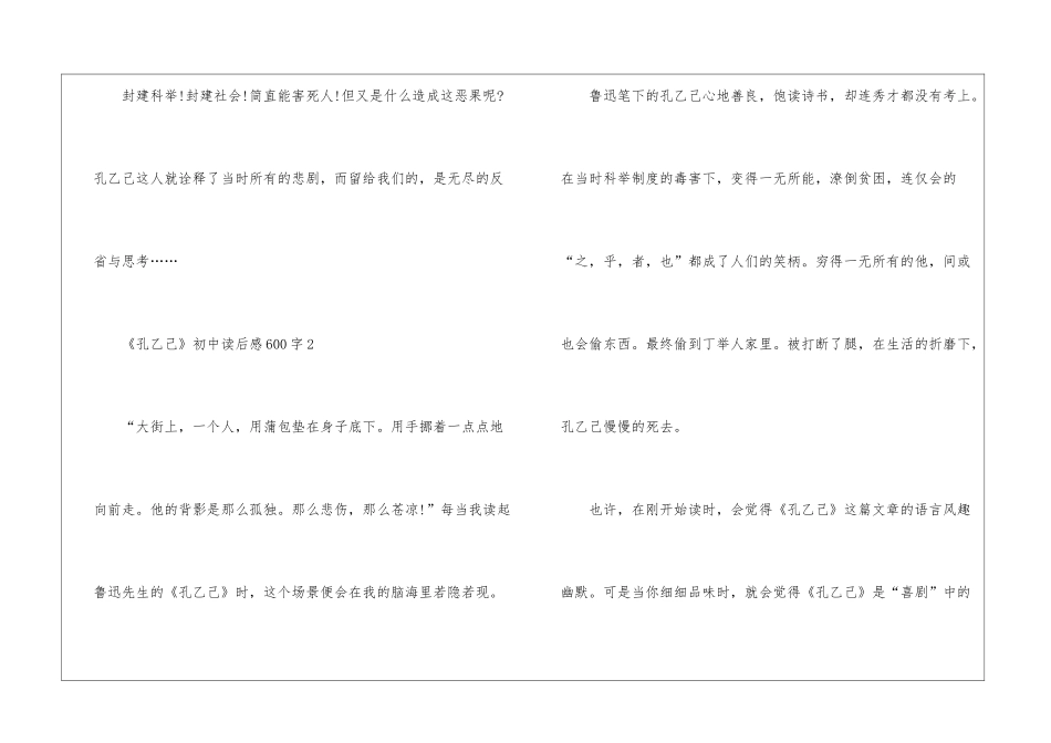 《孔乙己》初中读后感600字_第3页