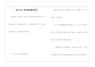 《孔乙己》初中读后感600字