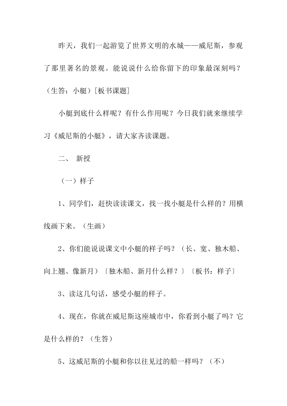 《威尼斯的小艇》第二课时教学设计_第2页