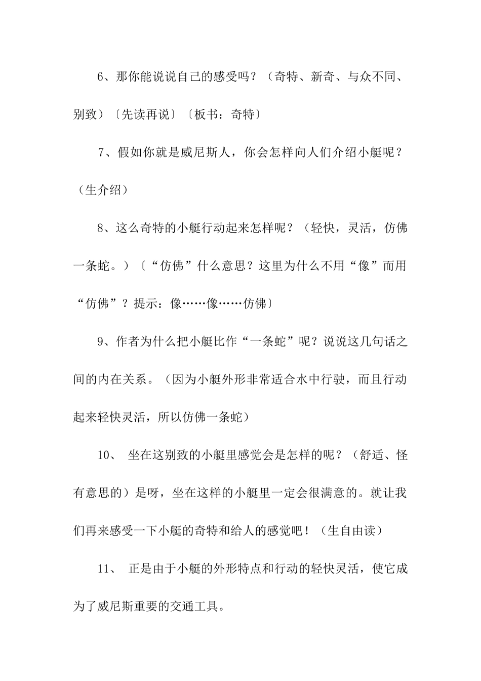 《威尼斯的小艇》第二课时教学设计_第3页