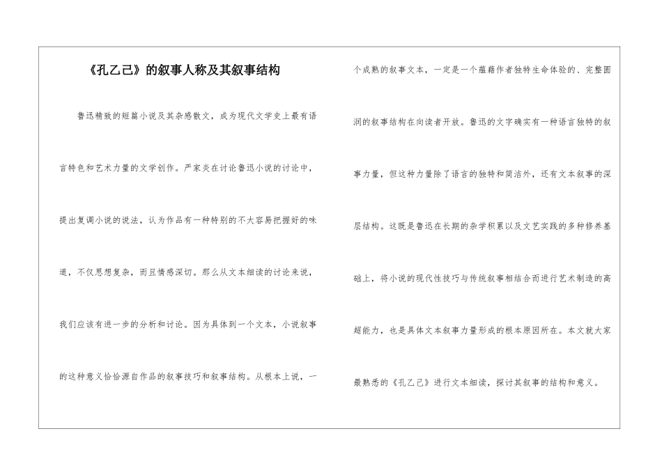 《孔乙己》的叙事人称及其叙事结构-_第1页
