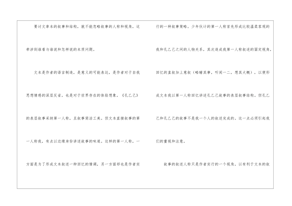 《孔乙己》的叙事人称及其叙事结构-_第2页