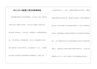 《孔乙己》的叙事人称及其叙事结构-