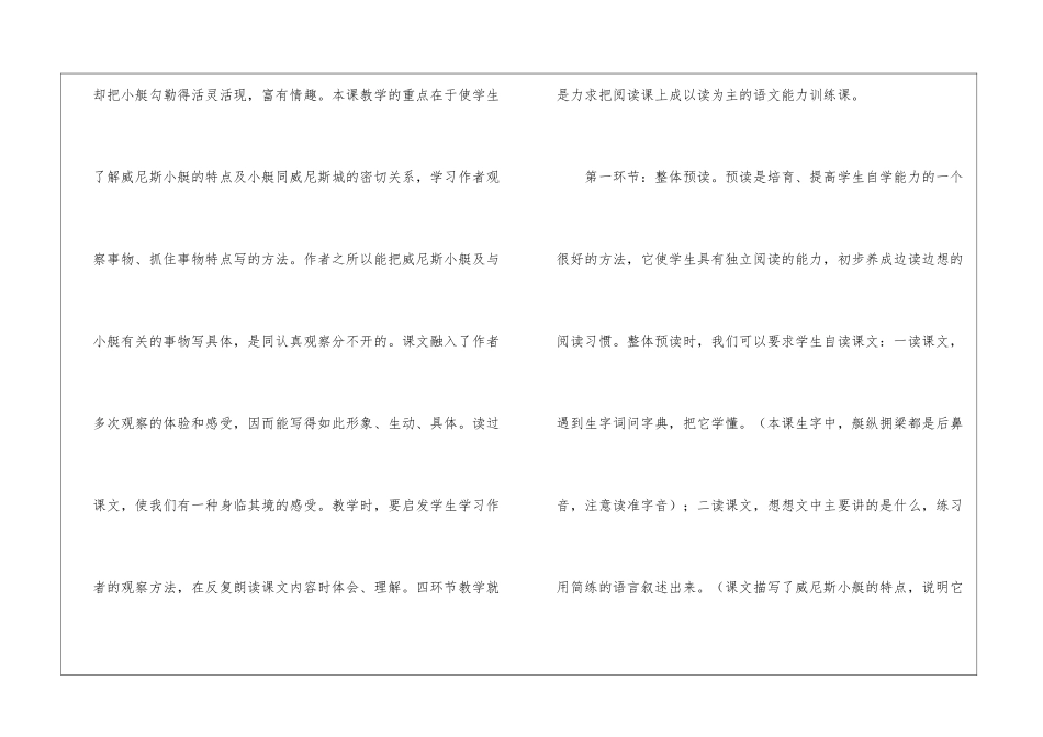 《威尼斯的小艇》以“读”为主的-“四环节”教学设计_第2页