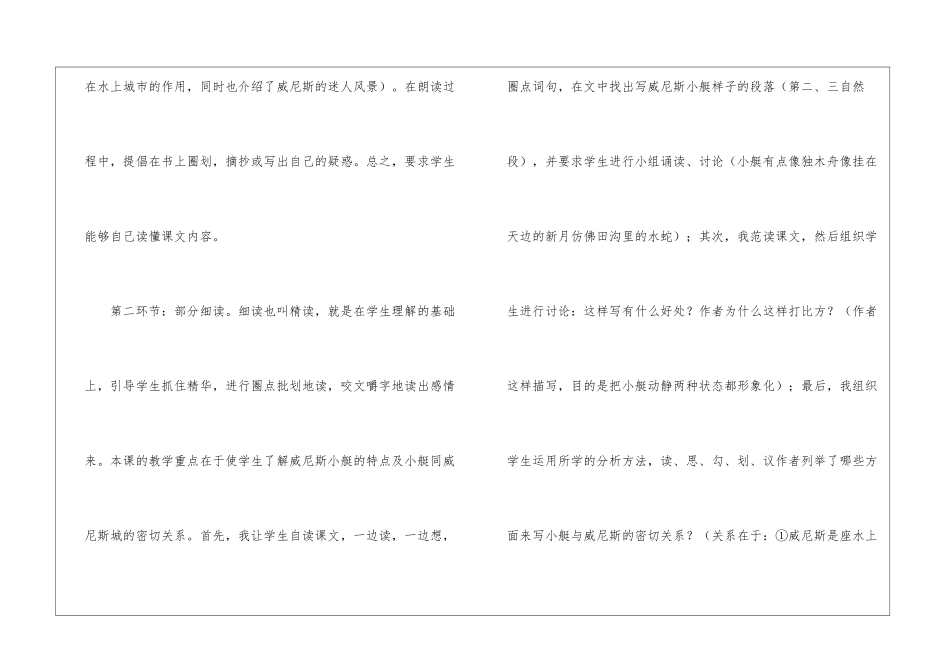 《威尼斯的小艇》以“读”为主的-“四环节”教学设计_第3页