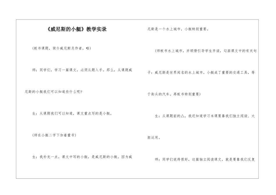 《威尼斯的小艇》教学实录-_第1页