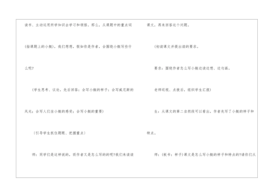 《威尼斯的小艇》教学实录-_第2页