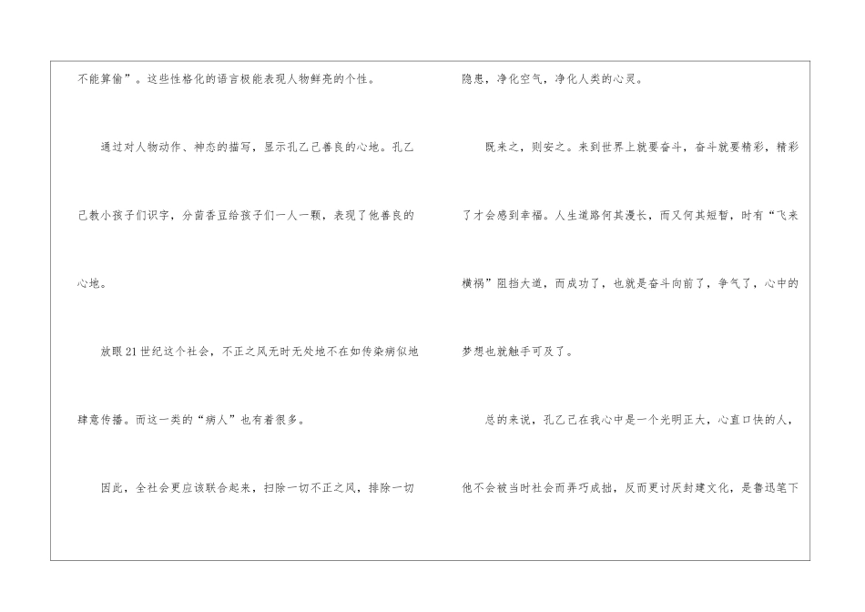 《孔乙已》高中读后感800字_第3页