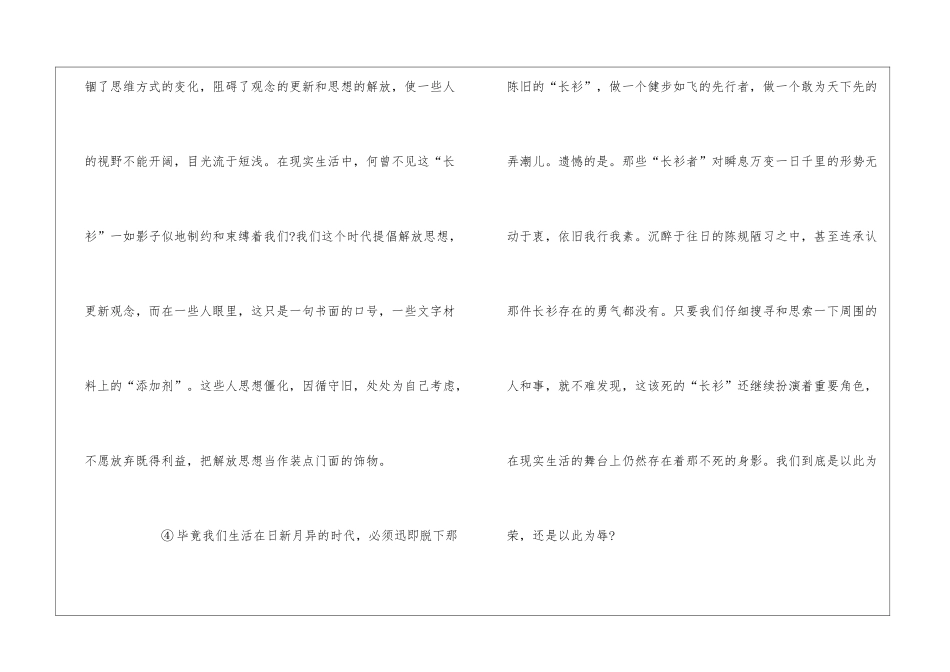 《孔乙己那件脱不下的长衫》-刘云龙-阅读答案-_第2页