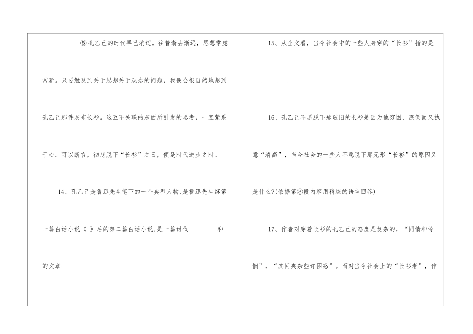 《孔乙己那件脱不下的长衫》-刘云龙-阅读答案-_第3页