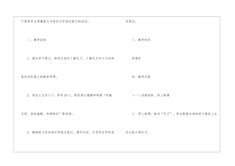 《孔子和学生》四年级上册语文教案-_第2页