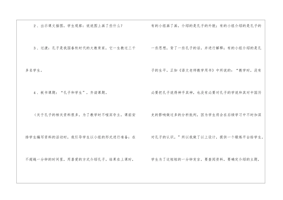 《孔子和学生》四年级上册语文教案-_第3页