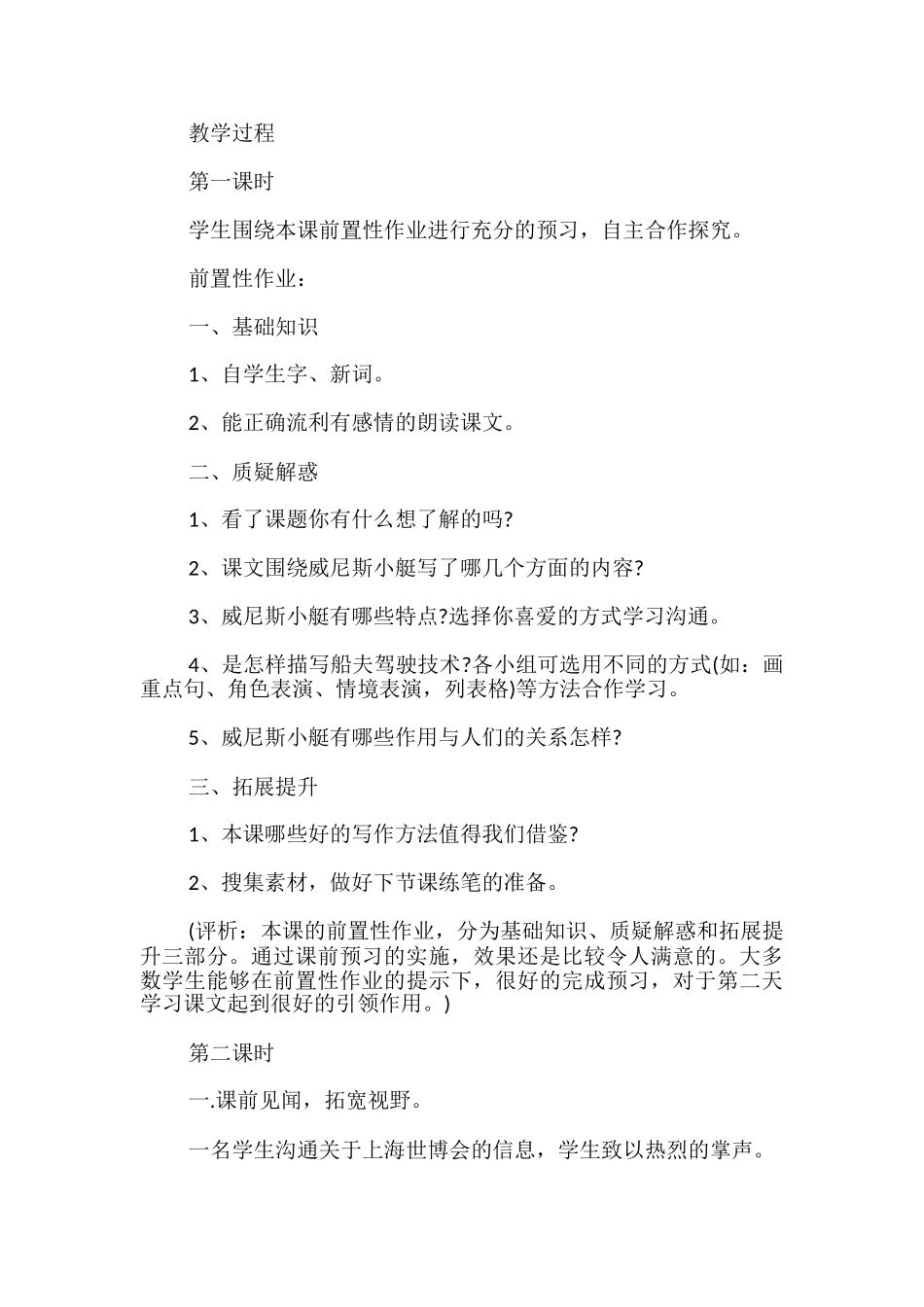 《威尼斯的小艇》教学设计与评析3篇_第2页