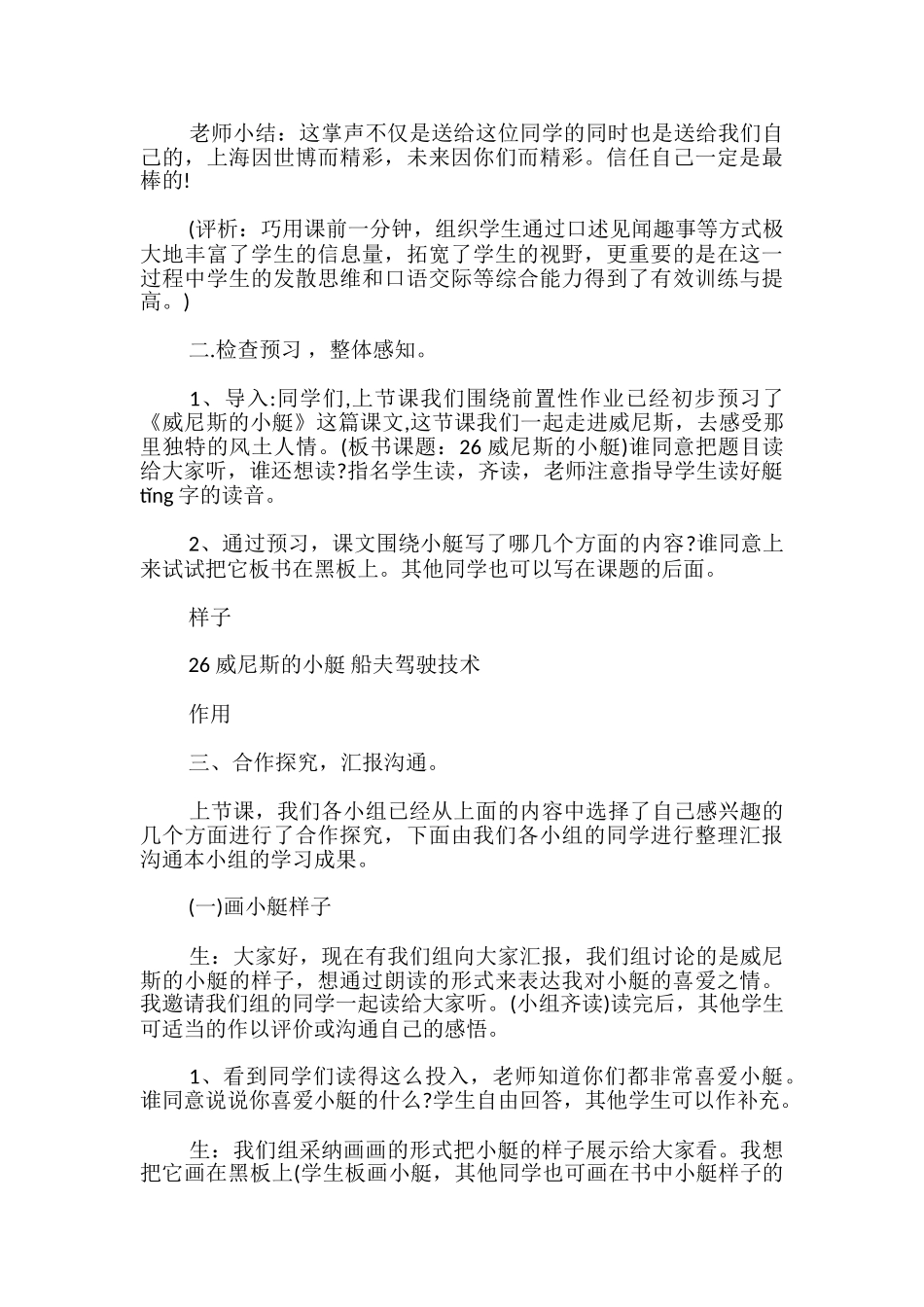 《威尼斯的小艇》教学设计与评析3篇_第3页
