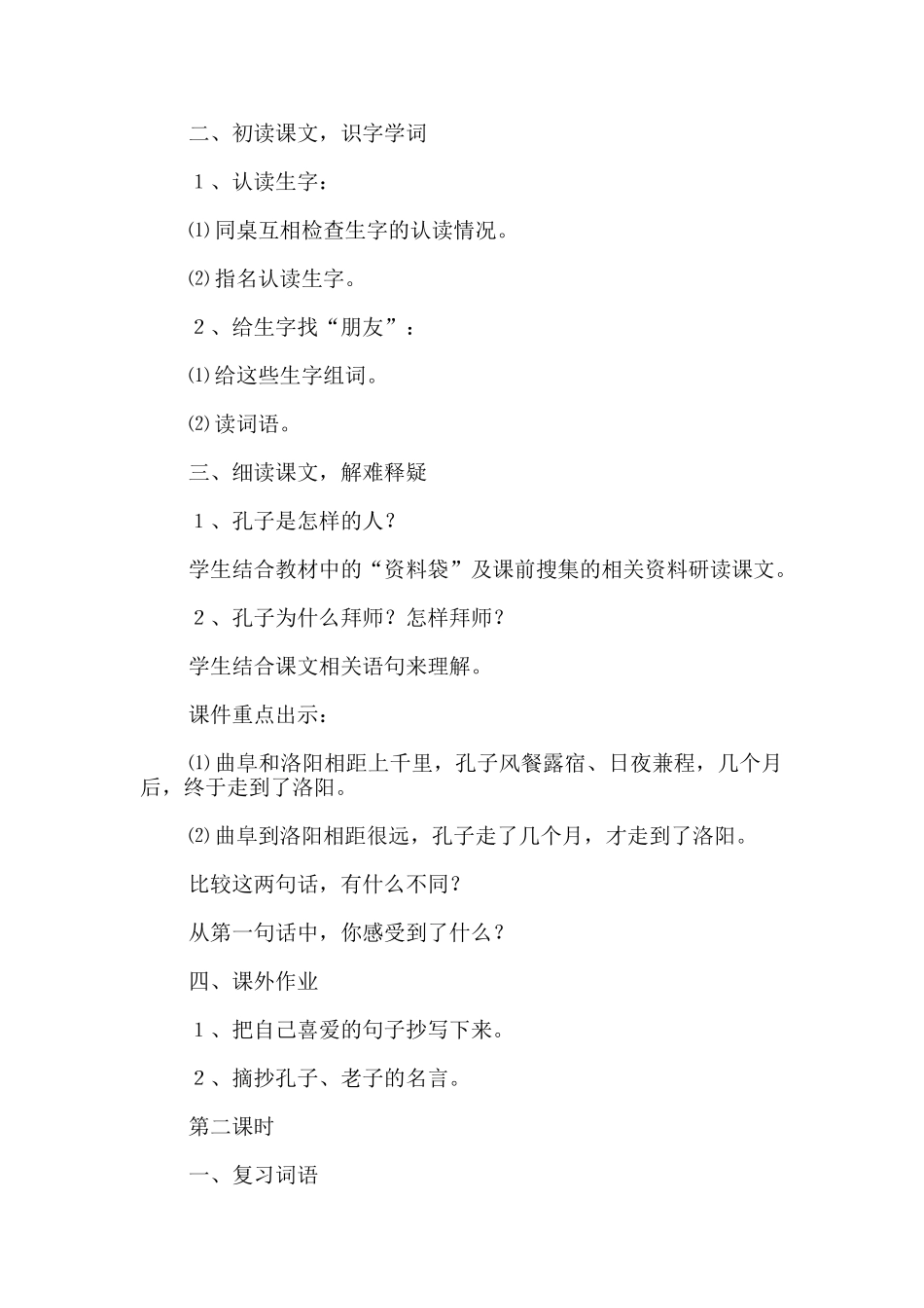 《孔子拜师》教学设计_第2页