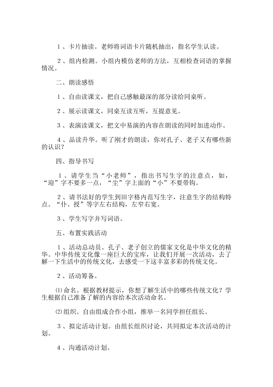 《孔子拜师》教学设计_第3页