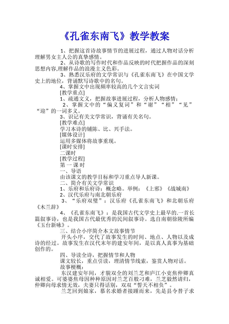 《孔雀东南飞》教学教案_第1页