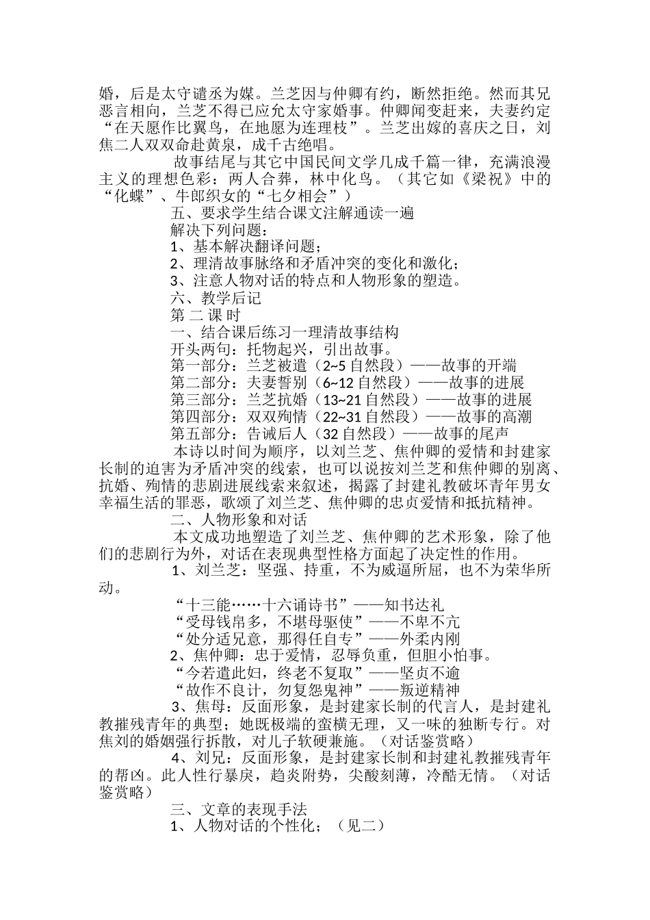 《孔雀东南飞》教学教案_第2页