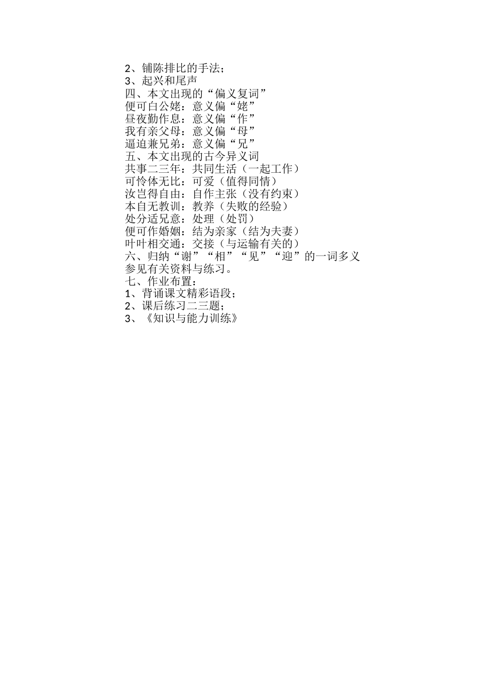 《孔雀东南飞》教学教案_第3页